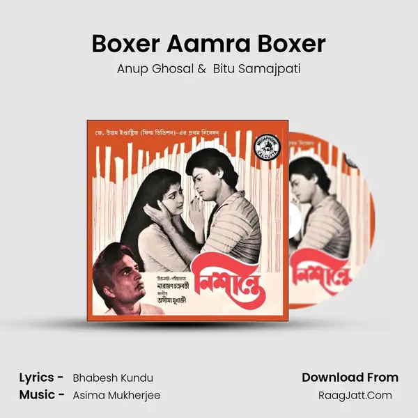 Boxer Aamra Boxer MP3 Song by Anup Ghosal Cover