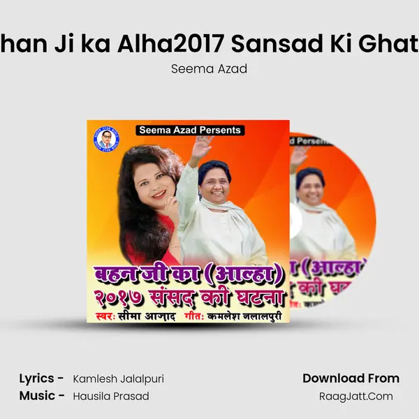 Bahan Ji ka Alha2017 Sansad Ki Ghatna mp3 song