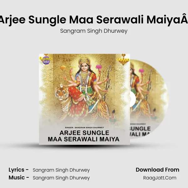 Arjee Sungle Maa Serawali MaiyaÂ  MP3 Song by Sangram Singh Dhurwey Cover