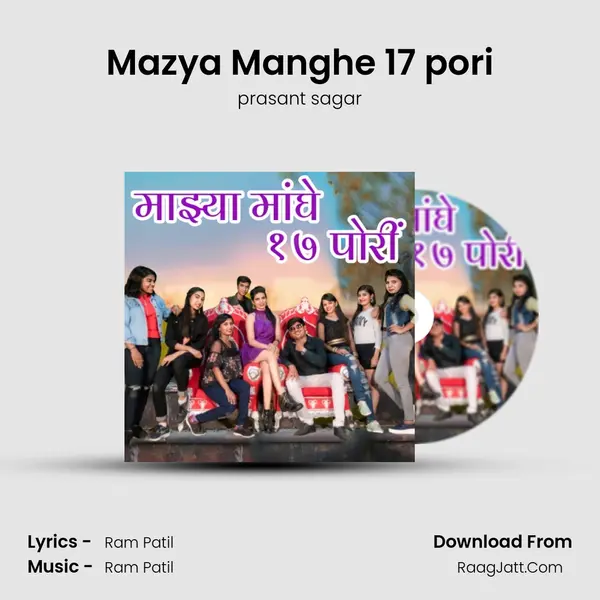 Mazya Manghe 17 pori - prasant sagar