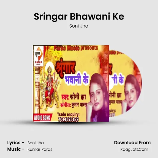 Sringar Bhawani Ke mp3 song