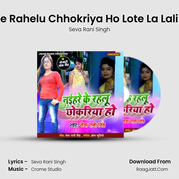 Naiyhare Ke Rahelu Chhokriya Ho Lote La Lali Lahangwa mp3 song