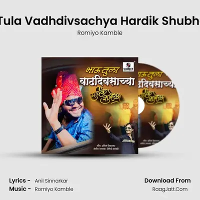 Bhau Tula Vadhdivsachya Hardik Shubhechha - Romiyo Kamble
