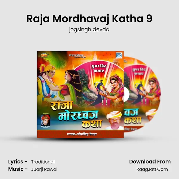 Raja Mordhavaj Katha 9 MP3 Song by jogsingh devda Cover