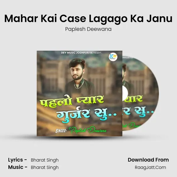 Mahar Kai Case Lagago Ka Janu MP3 Song by Paplesh Deewana Cover