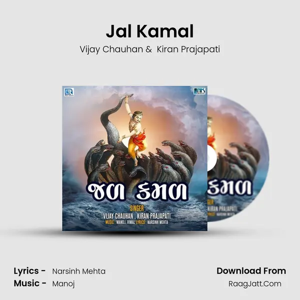 Jal Kamal mp3 song