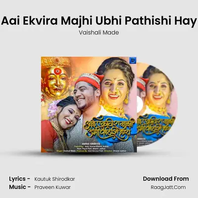 Aai Ekvira Majhi Ubhi Pathishi Hay mp3 song
