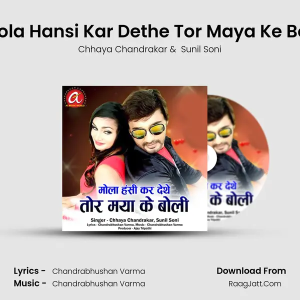 Mola Hansi Kar Dethe Tor Maya Ke Boli mp3 song