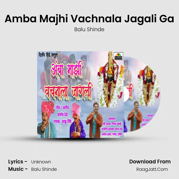 Amba Majhi Vachnala Jagali Ga - Balu Shinde