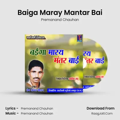 Baiga Maray Mantar Bai MP3 Song by Premanand Chauhan Cover