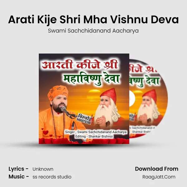Arati Kije Shri Mha Vishnu Deva mp3 song