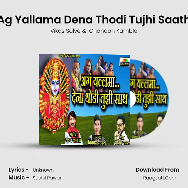 Ag Yallama Dena Thodi Tujhi Saath - Vikas Salve