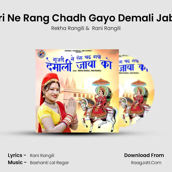 Gujari Ne Rang Chadh Gayo Demali Jaba Ko - Rekha Rangili