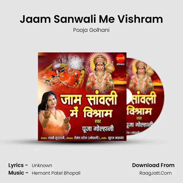 Jaam Sanwali Me Vishram mp3 song