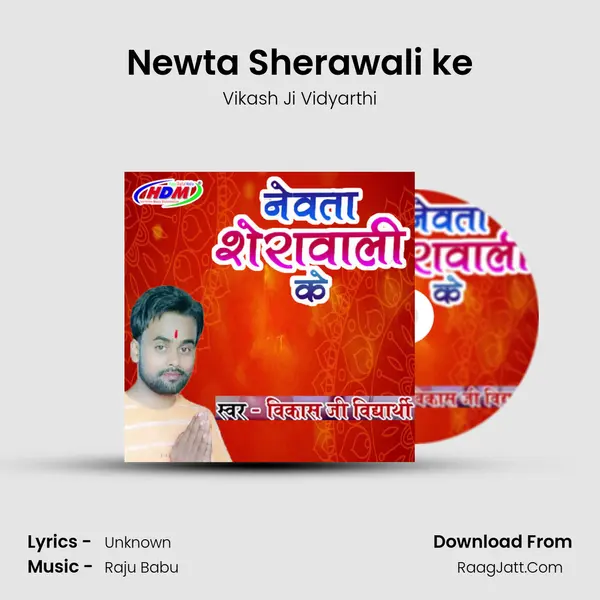 Newta Sherawali ke MP3 Song by Vikash Ji Vidyarthi Cover