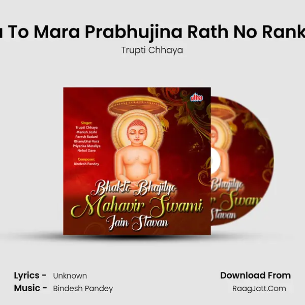 Aa To Mara Prabhujina Rath No Rankar MP3 Song by Trupti Chhaya Cover