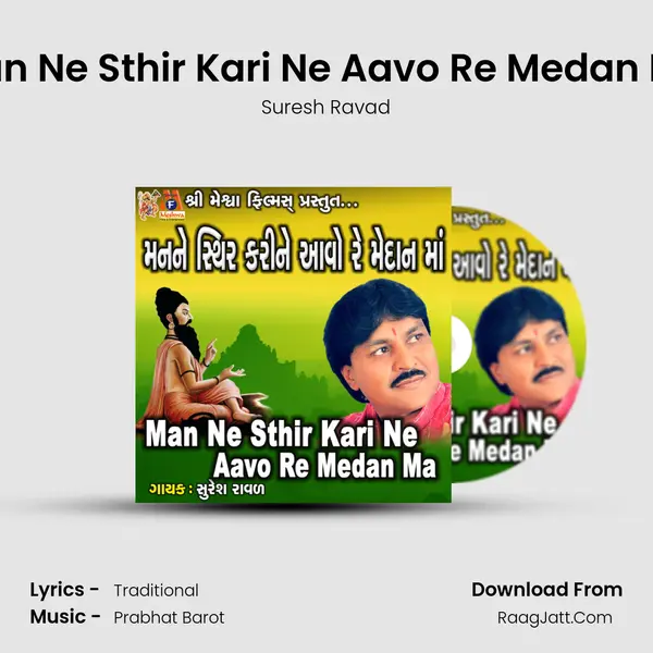 Man Ne Sthir Kari Ne Aavo Re Medan Ma MP3 Song by Suresh Ravad Cover