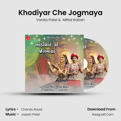 Khodiyar Che Jogmaya - Vanita Patel
