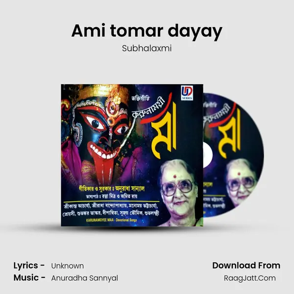 Ami tomar dayay MP3 Song by Subhalaxmi Cover