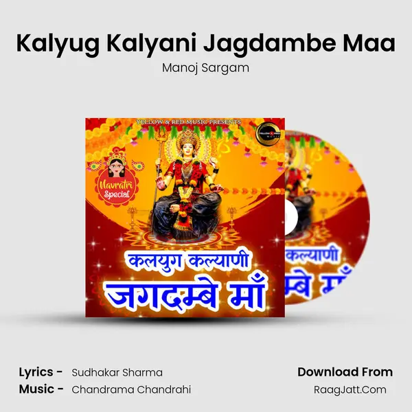 Kalyug Kalyani Jagdambe Maa mp3 song