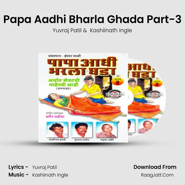 Papa Aadhi Bharla Ghada Part-3 MP3 Song by Yuvraj Patil Cover