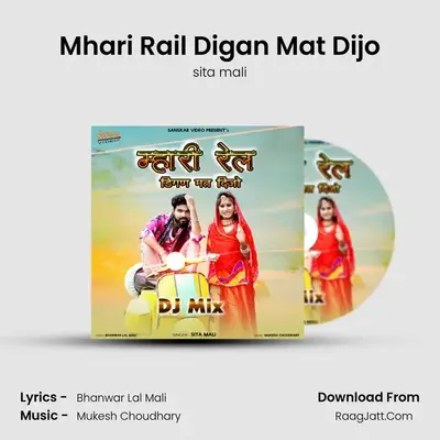 Mhari Rail Digan Mat Dijo (DJ Mix) - sita mali