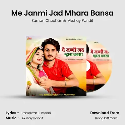 Me Janmi Jad Mhara Bansa - Suman Chouhan