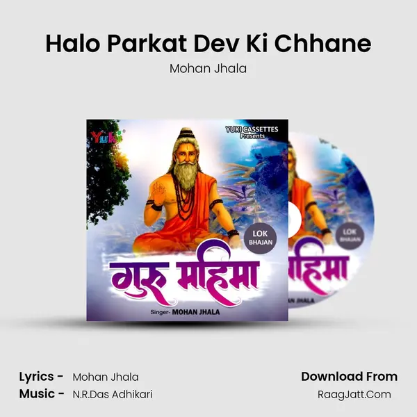 Halo Parkat Dev Ki Chhane MP3 Song by Mohan Jhala Cover