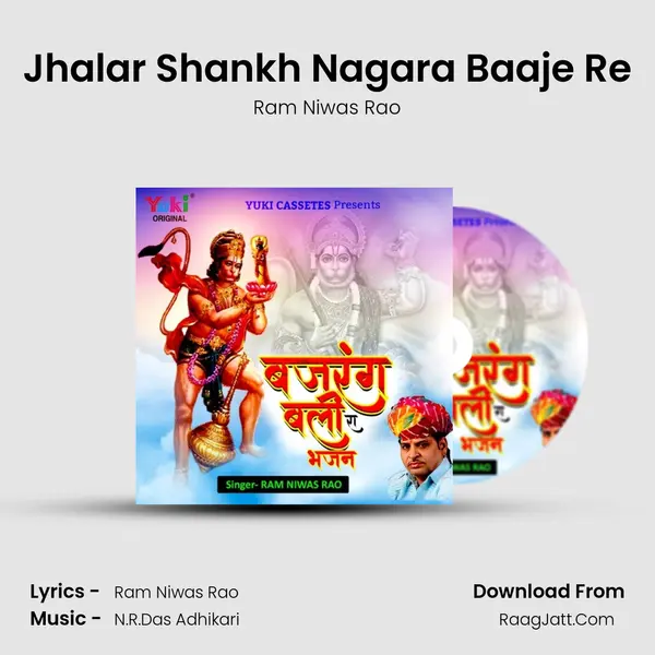 Jhalar Shankh Nagara Baaje Re MP3 Song by Ram Niwas Rao Cover