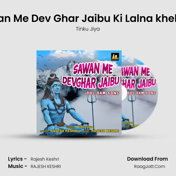 Sawan Me Dev Ghar Jaibu Ki Lalna khelaibu MP3 Song by Tinku Jiya Cover