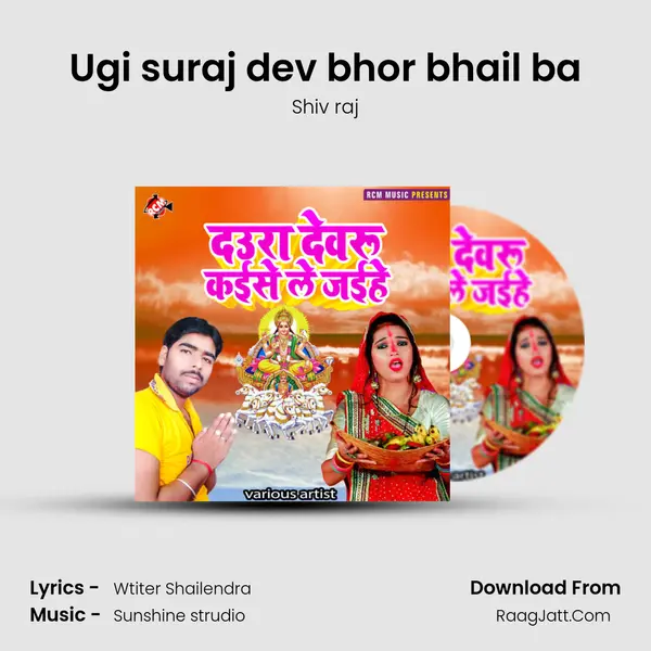 Ugi suraj dev bhor bhail ba MP3 Song by Shiv raj Cover