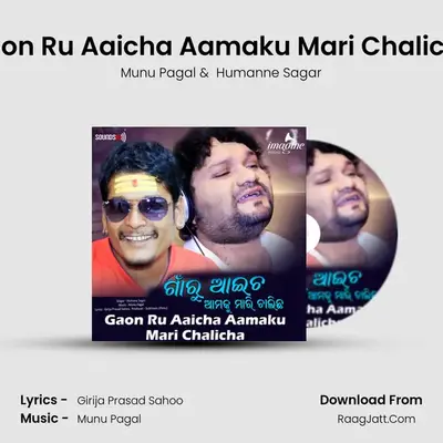 Gaon Ru Aaicha Aamaku Mari Chalicha mp3 song