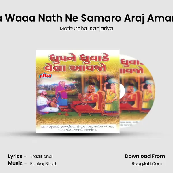 Neja Waaa Nath Ne Samaro Araj Amari Re mp3 song