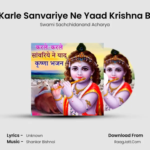 Karle Karle Sanvariye Ne Yaad Krishna Bhajan - Swami Sachchidanand Acharya