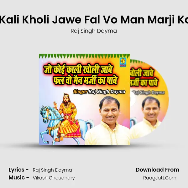 Jo Koi Kali Kholi Jawe Fal Vo Man Marji Ka Pawe MP3 Song by Raj Singh Dayma Cover