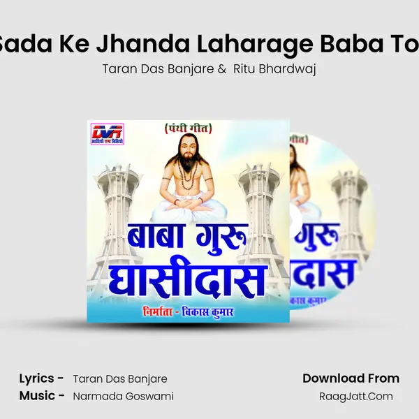 Sada Ke Jhanda Laharage Baba Tor MP3 Song by Taran Das Banjare Cover