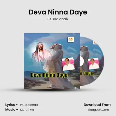 Deva Ninna Daye - Ps.B.Kalanaik