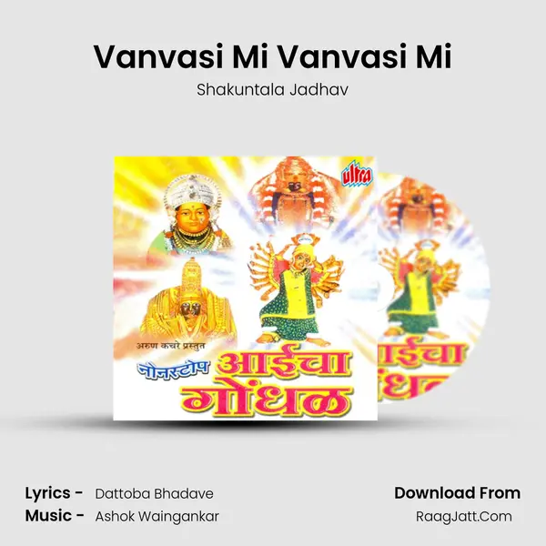 Vanvasi Mi Vanvasi Mi MP3 Song by Shakuntala Jadhav Cover