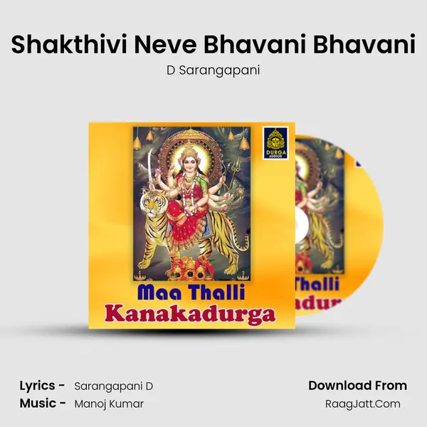Shakthivi Neve Bhavani Bhavani MP3 Song by D Sarangapani Cover