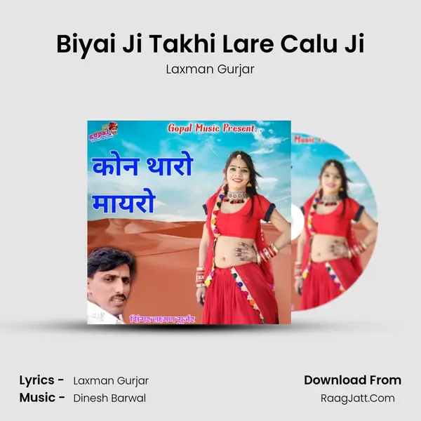 Biyai Ji Takhi Lare Calu Ji MP3 Song by Laxman Gurjar Cover