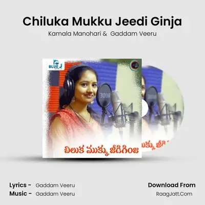 Chiluka Mukku Jeedi Ginja mp3 song