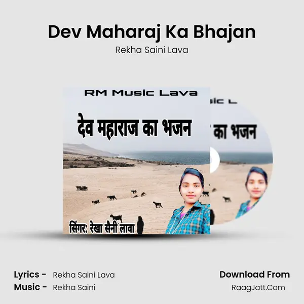 Dev Maharaj Ka Bhajan Cover