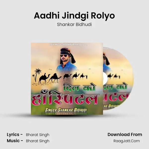 Aadhi Jindgi Rolyo MP3 Song by Shankar Bidhudi Cover