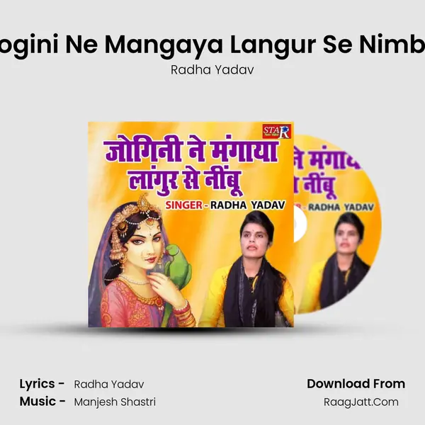 Jogini Ne Mangaya Langur Se Nimbu mp3 song