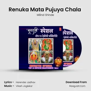 Renuka Mata Pujuya Chala (From "Chala Pujuya Renuka Mata") Cover