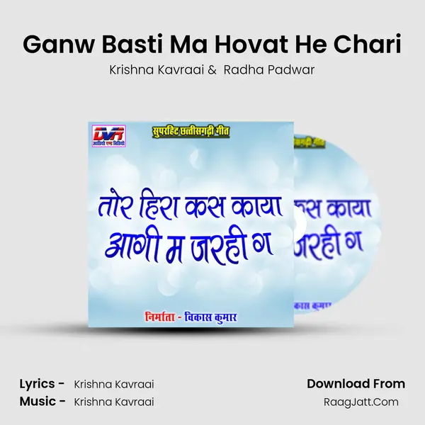 Ganw Basti Ma Hovat He Chari MP3 Song by Krishna Kavraai Cover