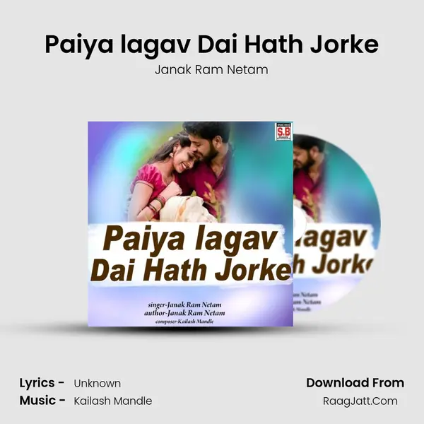 Paiya lagav Dai Hath Jorke MP3 Song by Janak Ram Netam Cover