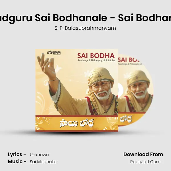 Sadguru Sai Bodhanale - Sai Bodhana MP3 Song by S. P. Balasubrahmanyam Cover