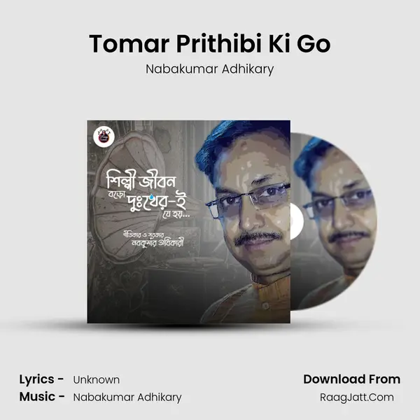 Tomar Prithibi Ki Go MP3 Song by Nabakumar Adhikary Cover