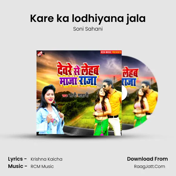 Kare ka lodhiyana jala MP3 Song by Soni Sahani Cover